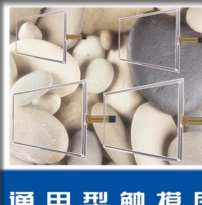 【15.4寸觸摸屏廠家批發(fā)/代替紅外線觸摸屏的電阻屏來圖定制加工】價(jià)格_批發(fā)_廠家_參數(shù)_圖片_觸控產(chǎn)品 -